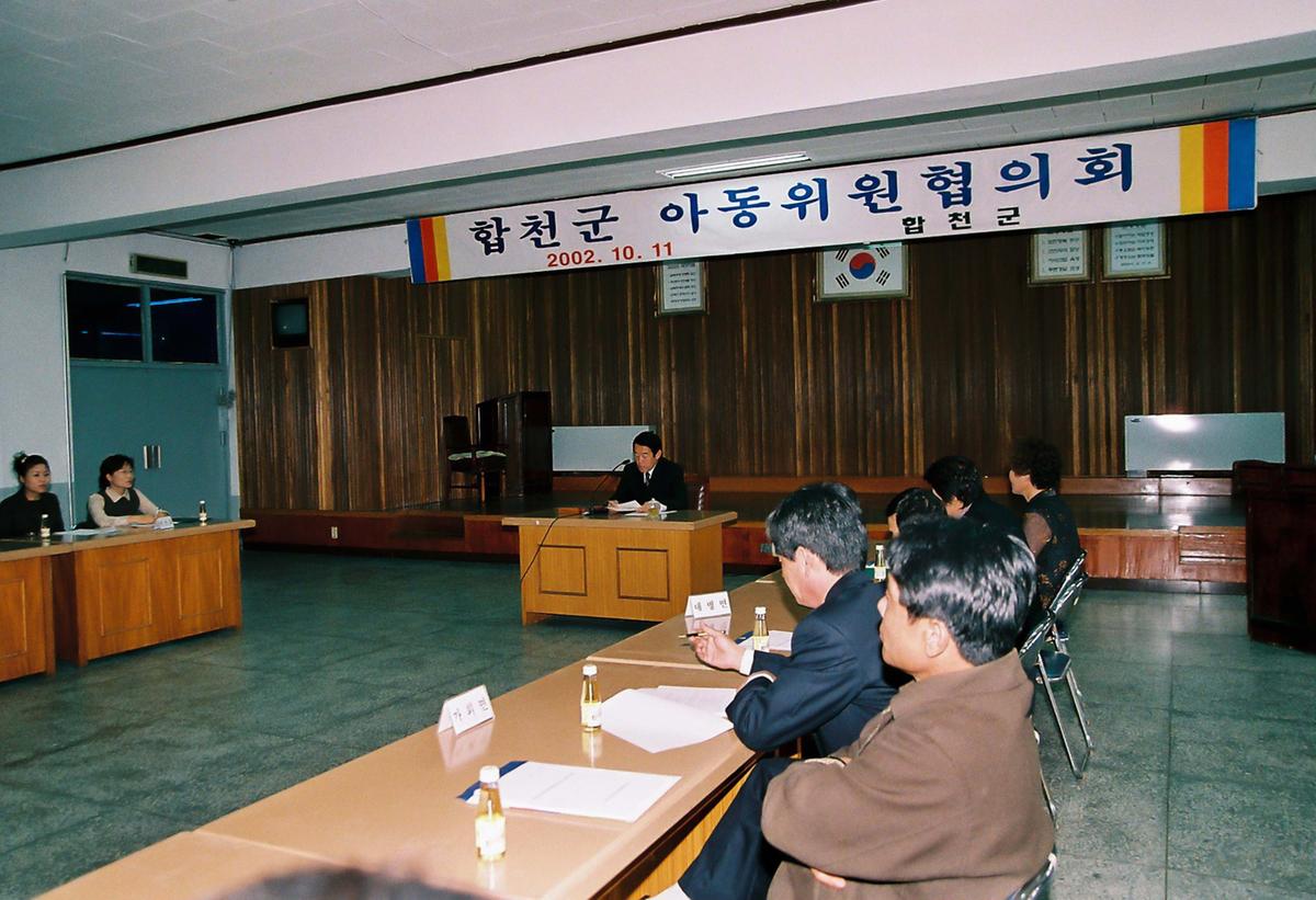 합천군 아동위원 협의회