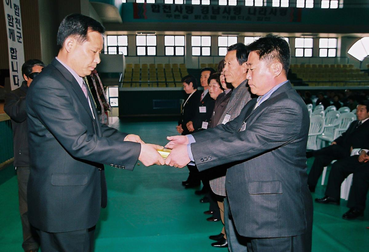 2002년 합천군 새마을지도자 대회
