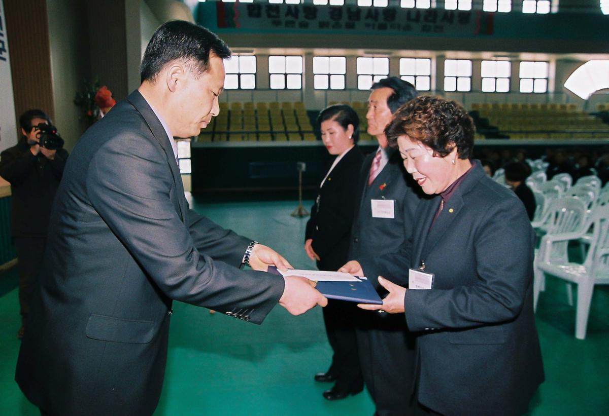 2002년 합천군 새마을지도자 대회