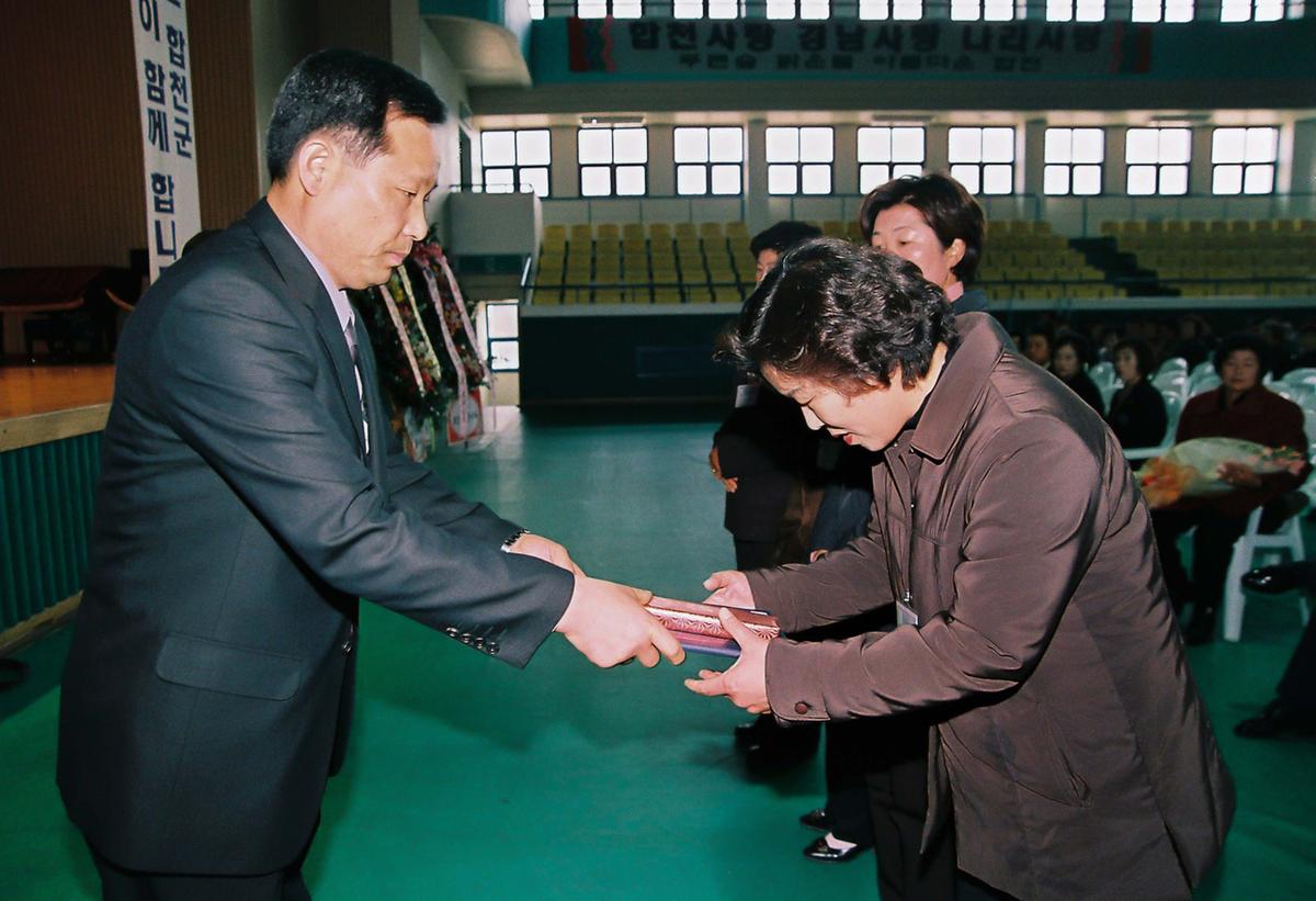 2002년 합천군 새마을지도자 대회