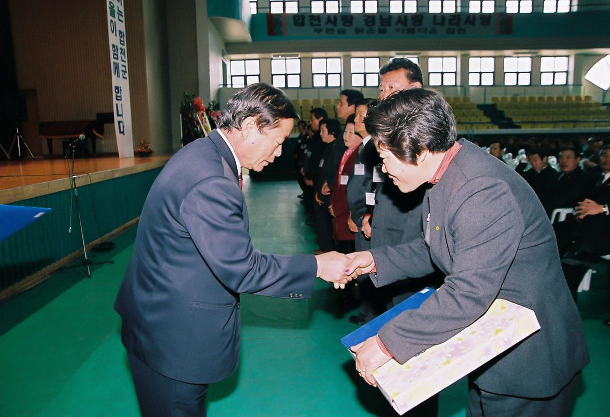2002년 합천군 새마을지도자 대회