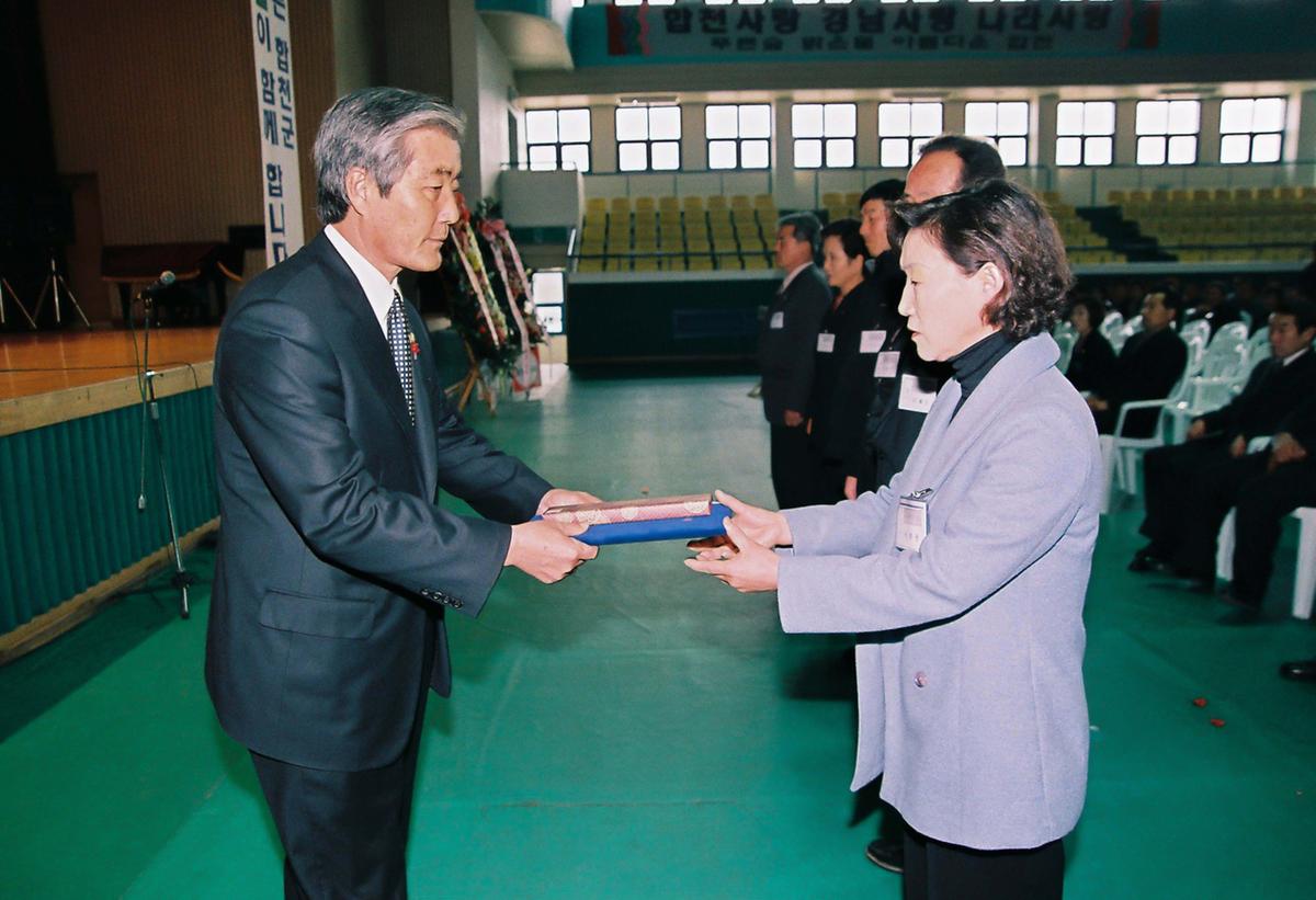 2002년 합천군 새마을지도자 대회