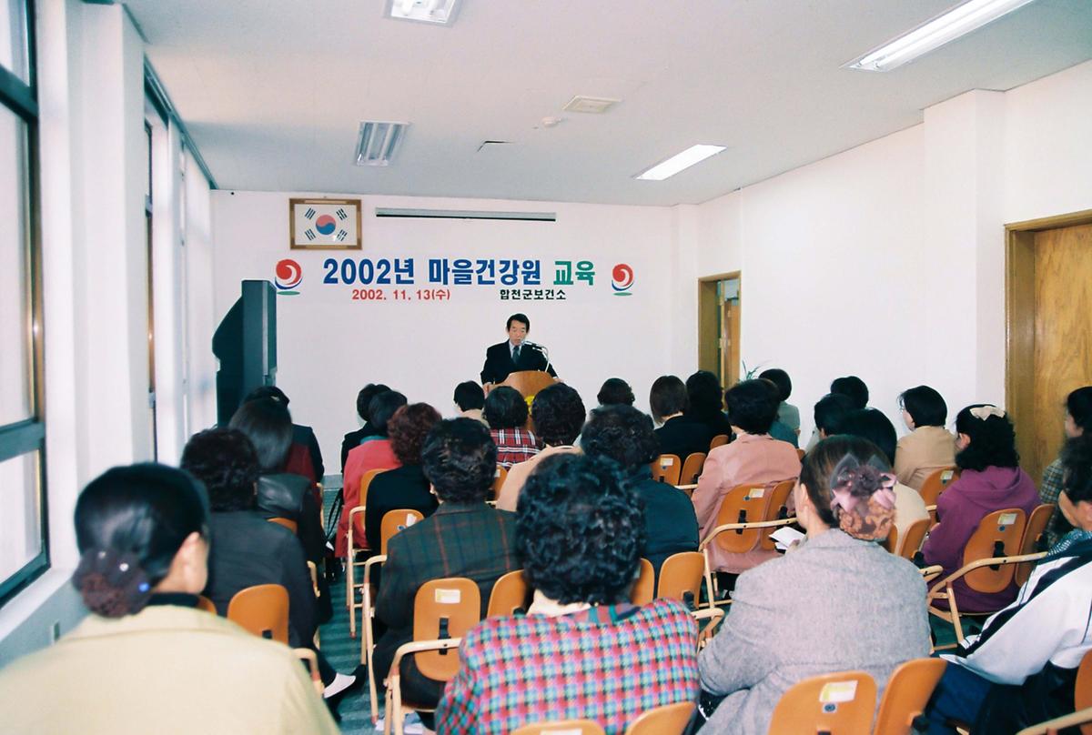 2002년 마을건강원 교육