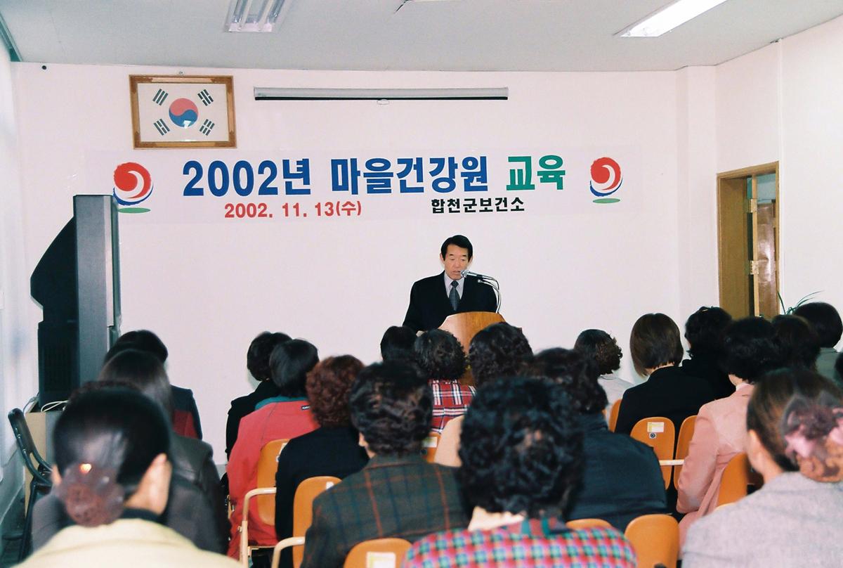 2002년 마을건강원 교육
