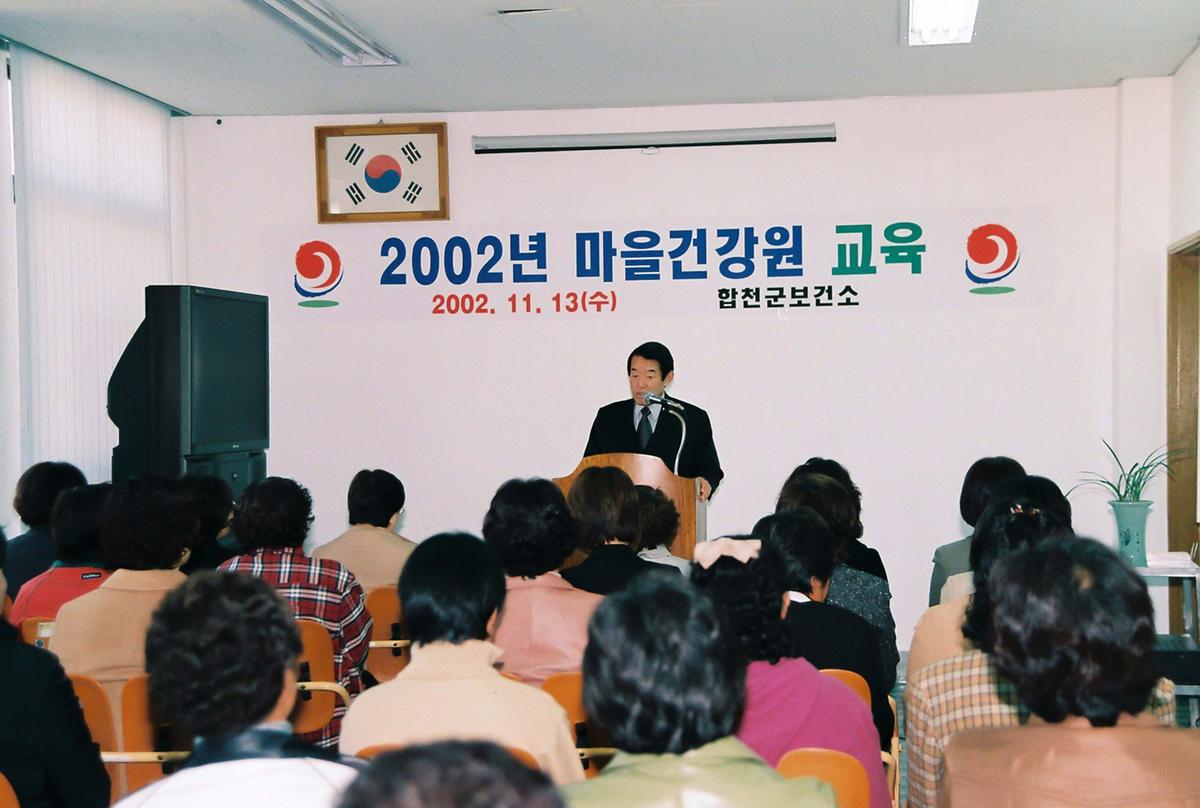 2002년 마을건강원 교육