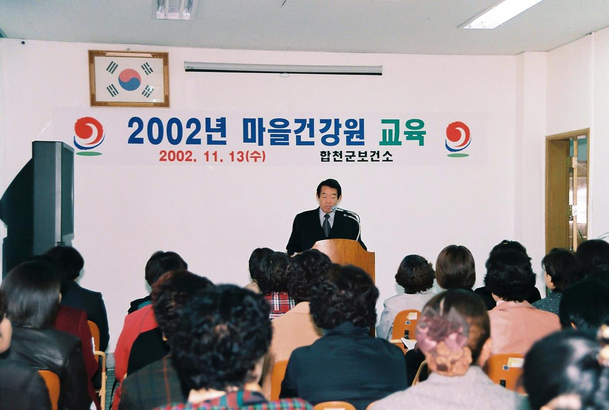 2002년 마을건강원 교육
