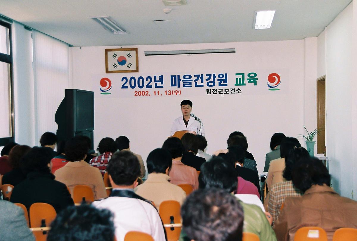 2002년 마을건강원 교육