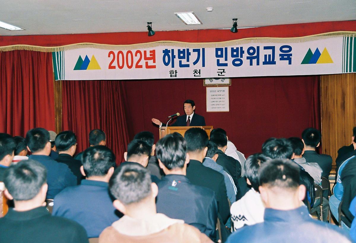 2002년 하반기 민방위교육