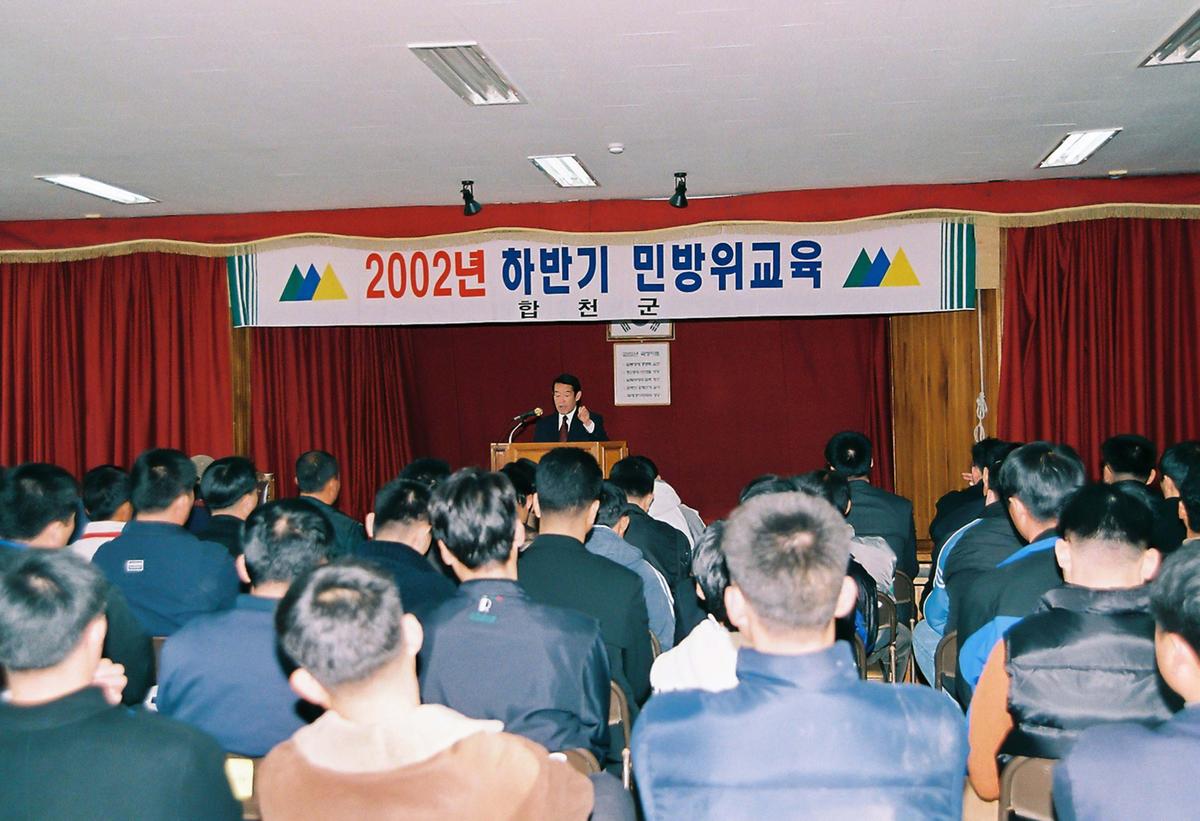 2002년 하반기 민방위교육