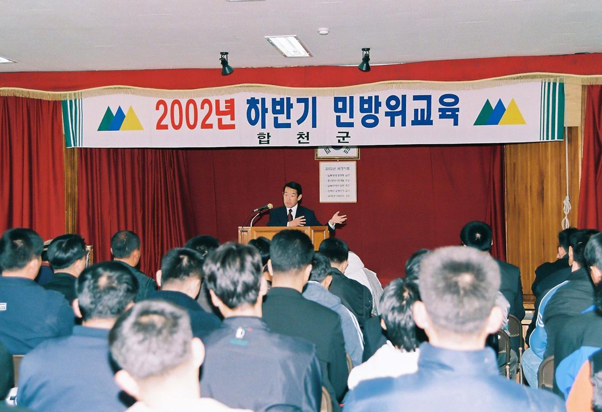 2002년 하반기 민방위교육