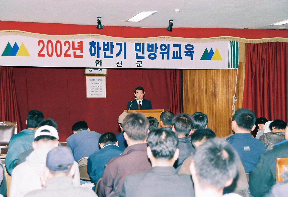 2002년 하반기 민방위교육