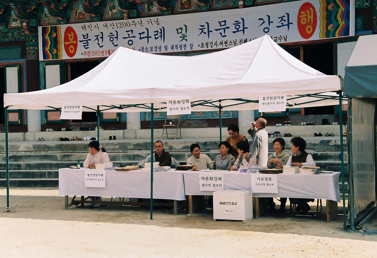 개산 1200주년 기념 학술세미나