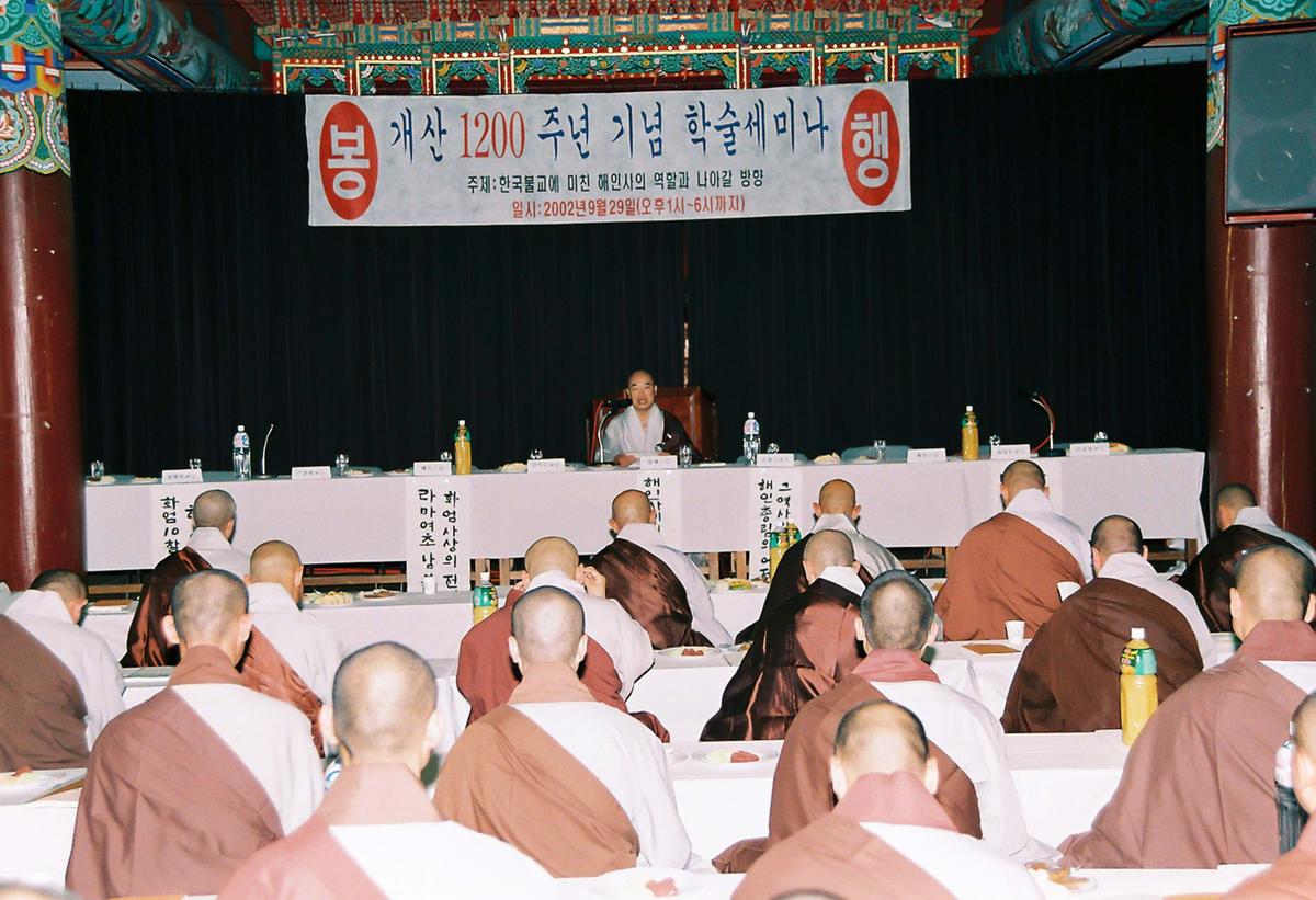 개산 1200주년 기념 학술세미나
