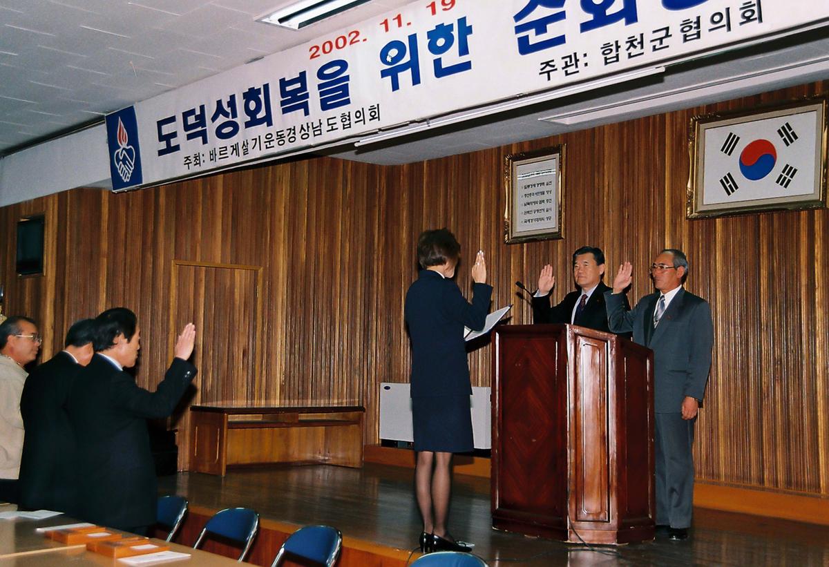 도덕성회복을 위한 순회강연회