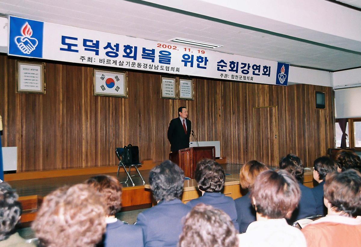 도덕성회복을 위한 순회강연회