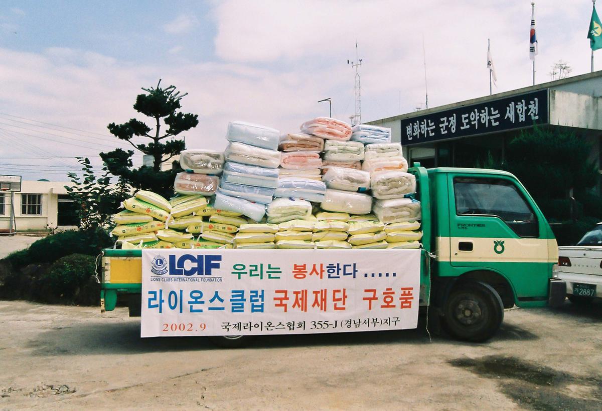 라이온스클럽 국제재단 구호품
