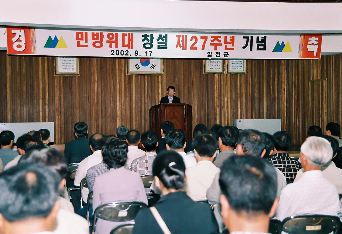 민방위대 창설 제27주년 기념