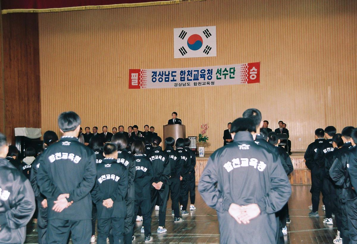 경상남도 합천교육청 선수단