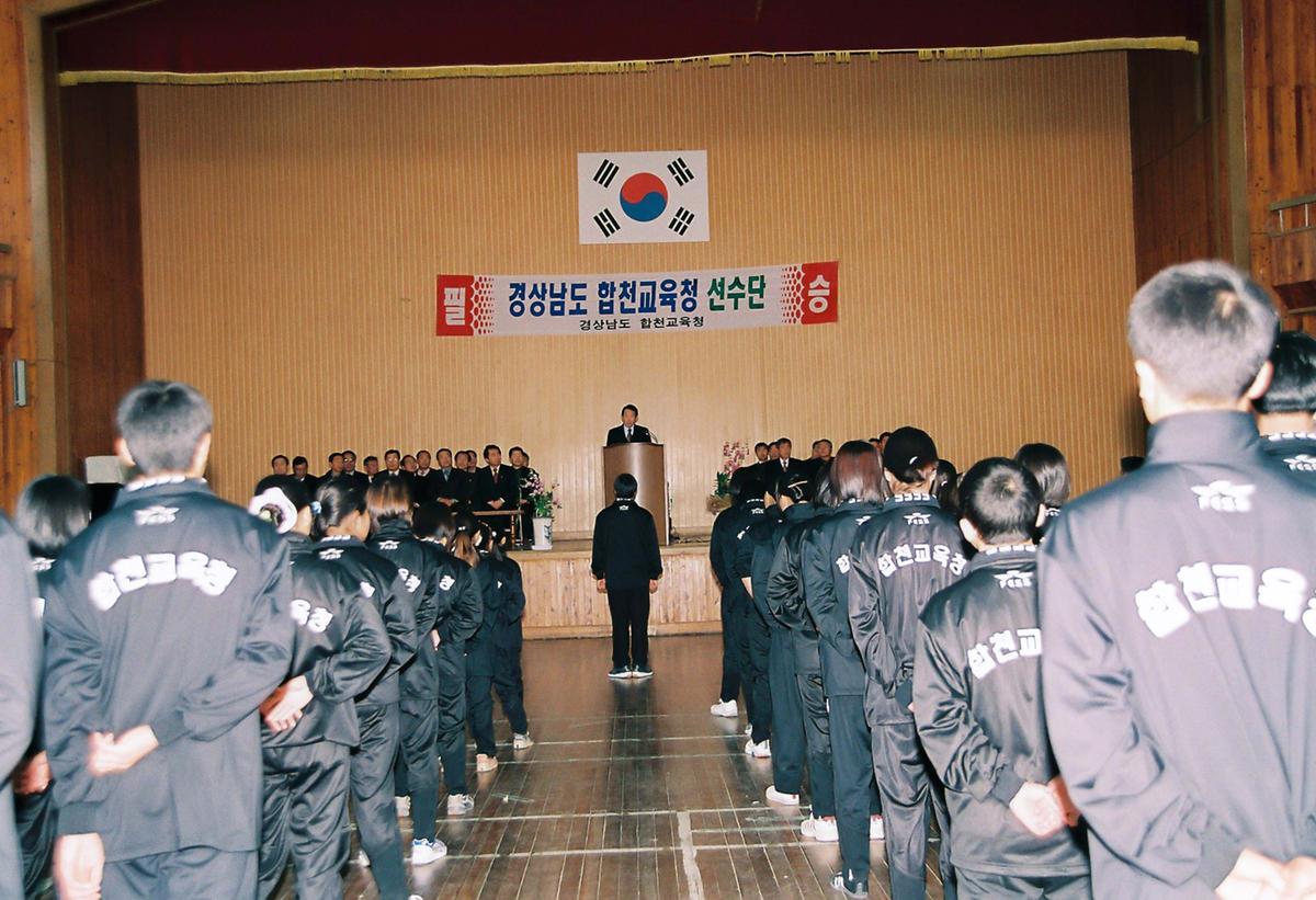 경상남도 합천교육청 선수단
