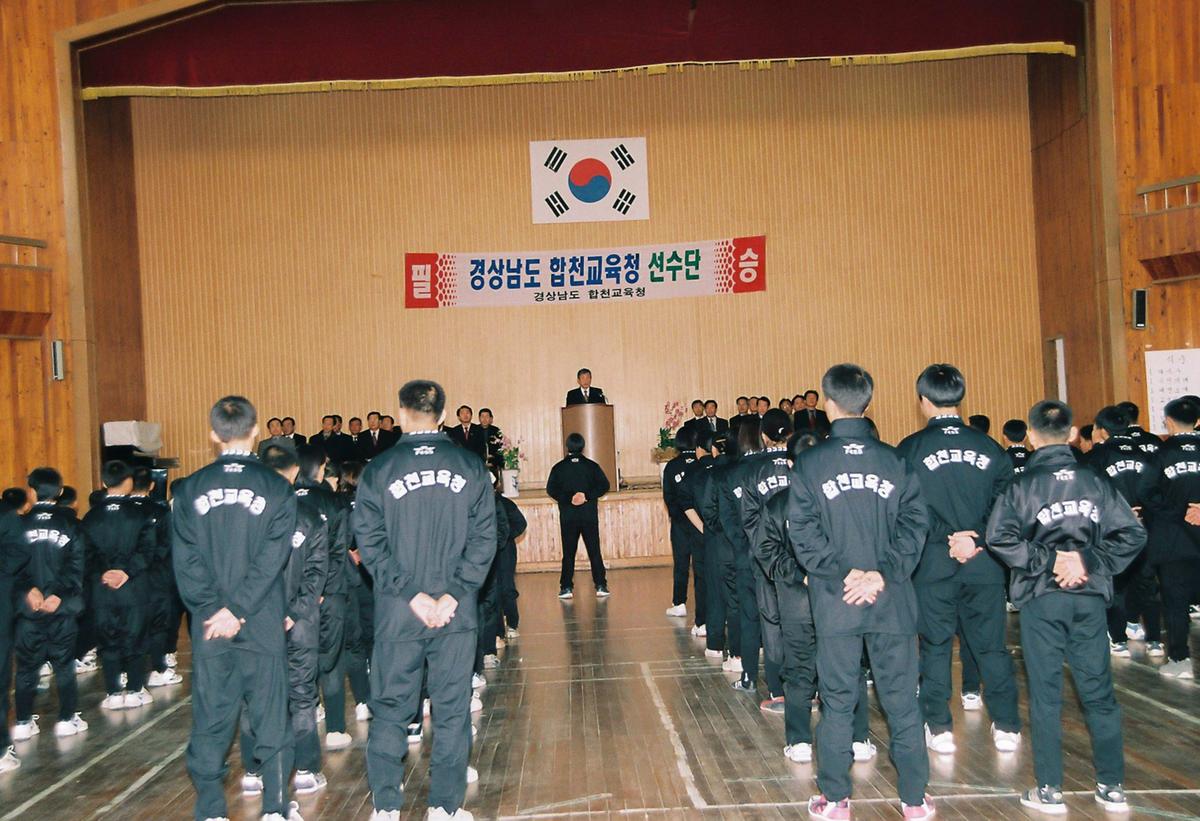 경상남도 합천교육청 선수단