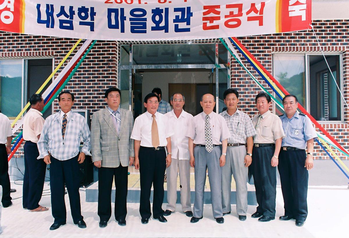 내삼학 마을회관 준공식