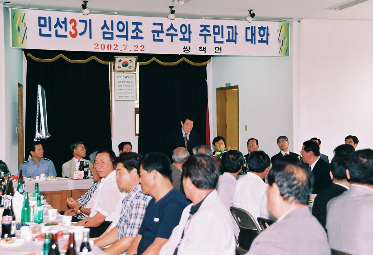 민선3기 심의조 군수와 주민과 대화