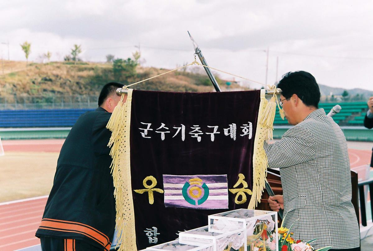 군수기 축구대회