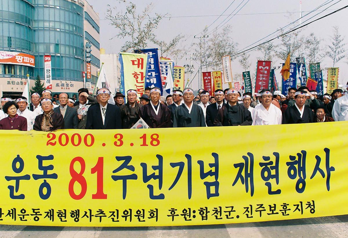 제2회 합천 3.1독립만세운동 재현행사