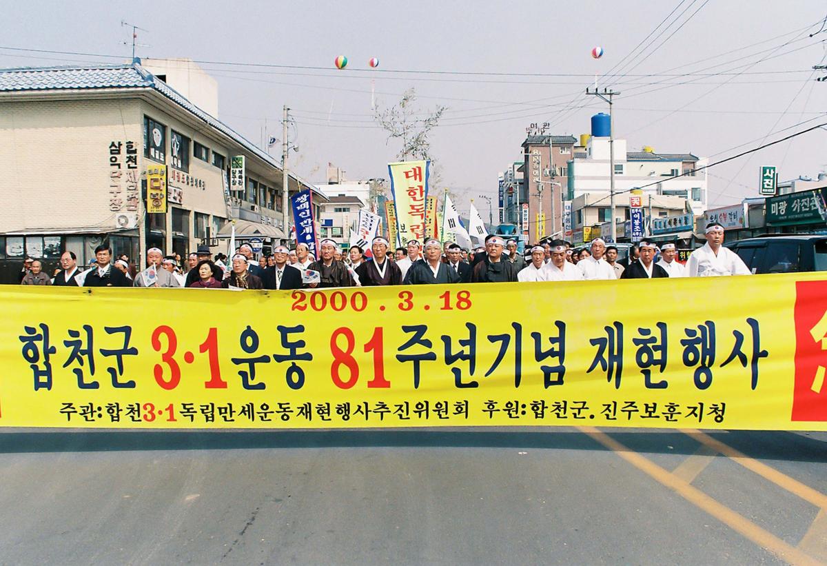 제2회 합천 3.1독립만세운동 재현행사