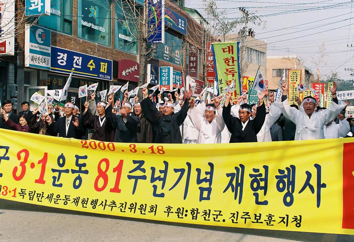 제2회 합천 3.1독립만세운동 재현행사