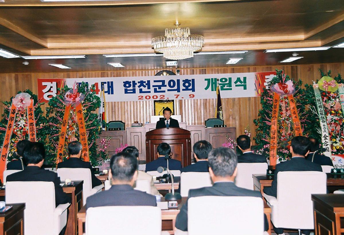 제4대 합천군의회 개원식 및 오찬