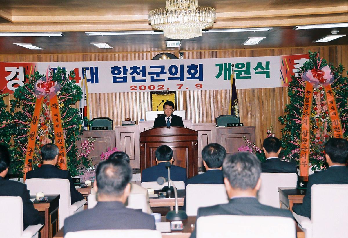 제4대 합천군의회 개원식 및 오찬