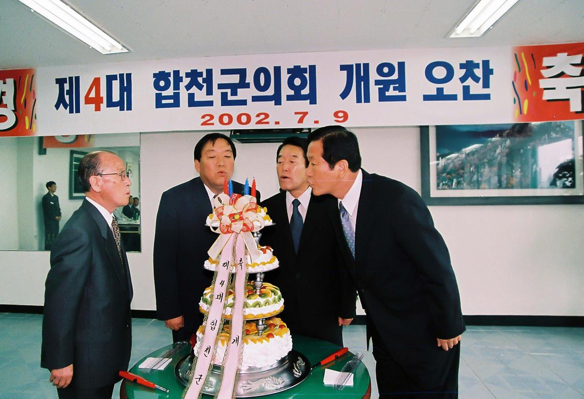 제4대 합천군의회 개원식 및 오찬