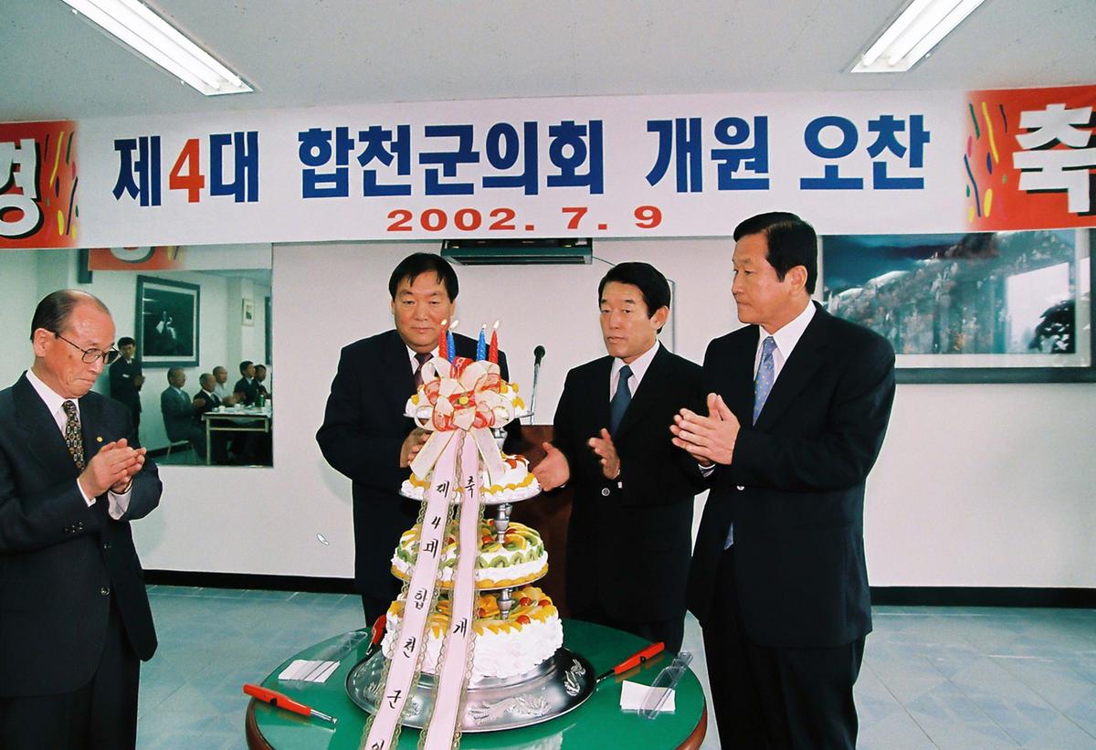 제4대 합천군의회 개원식 및 오찬