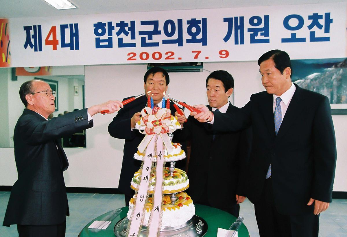 제4대 합천군의회 개원식 및 오찬