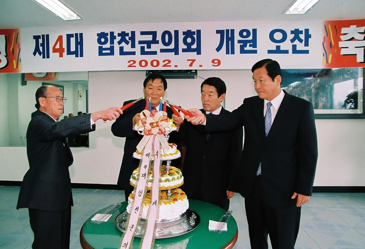 제4대 합천군의회 개원식 및 오찬