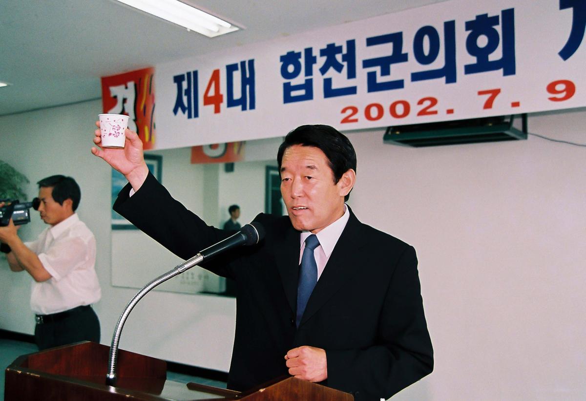 제4대 합천군의회 개원식 및 오찬
