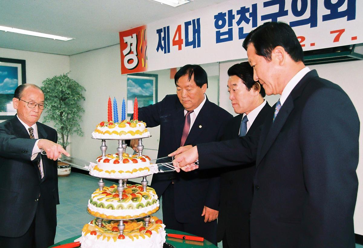 제4대 합천군의회 개원식 및 오찬