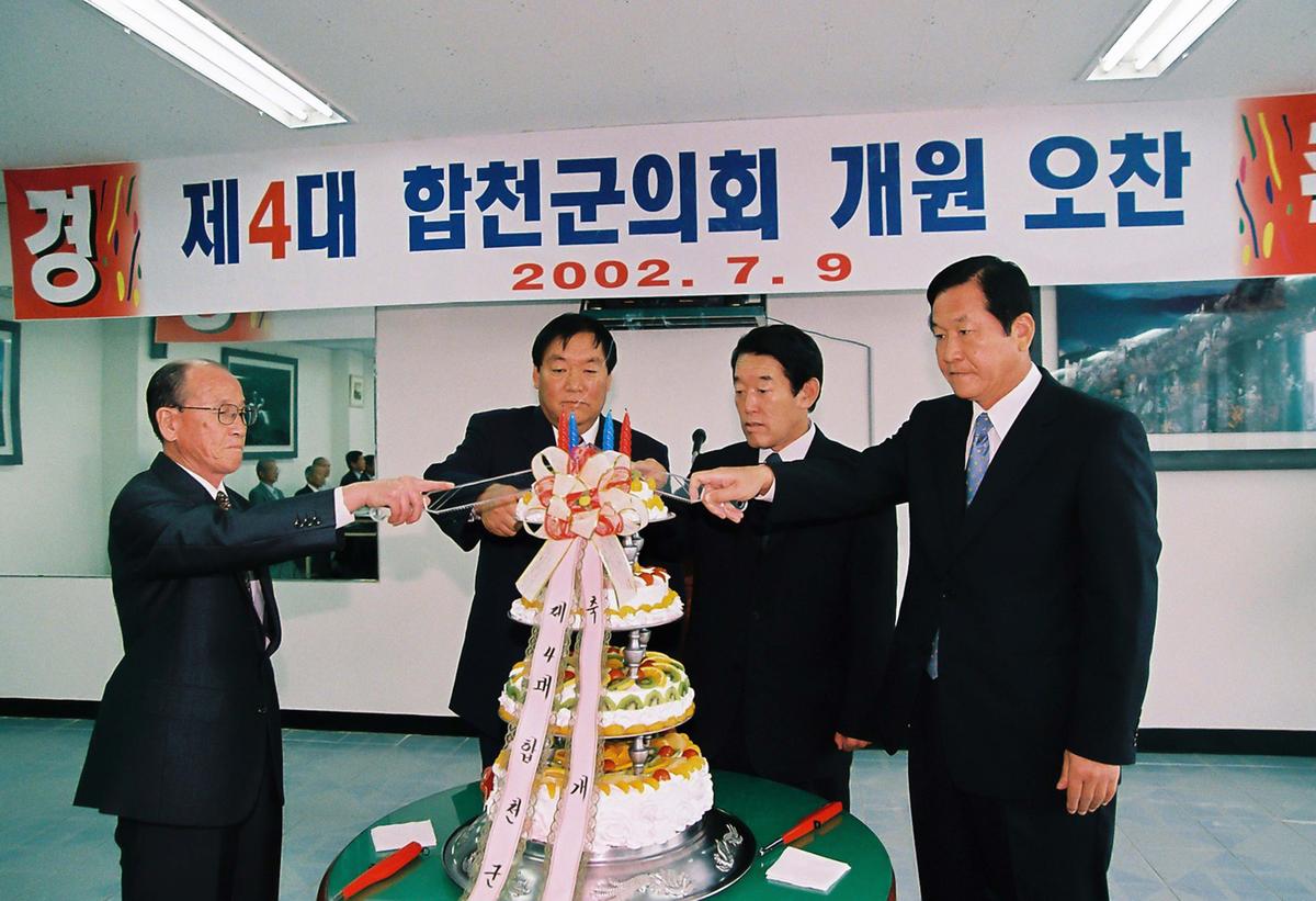 제4대 합천군의회 개원식 및 오찬