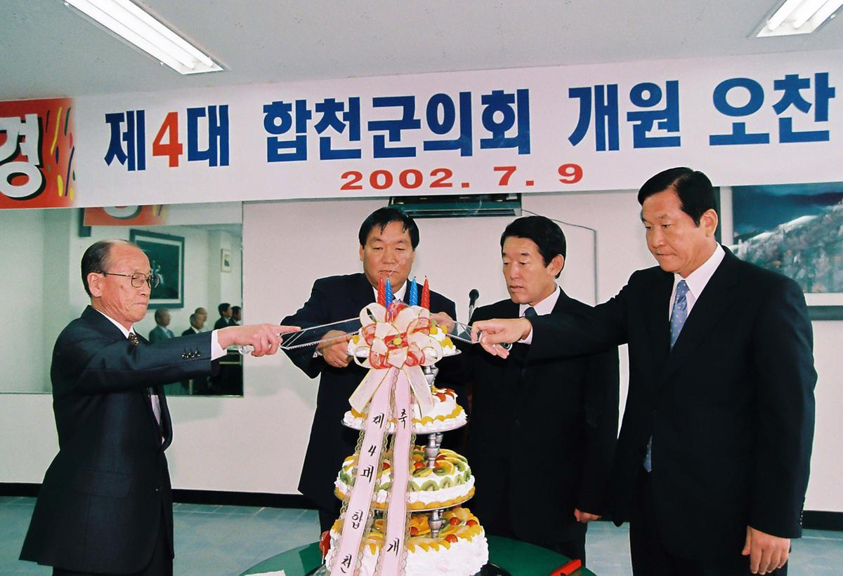 제4대 합천군의회 개원식 및 오찬
