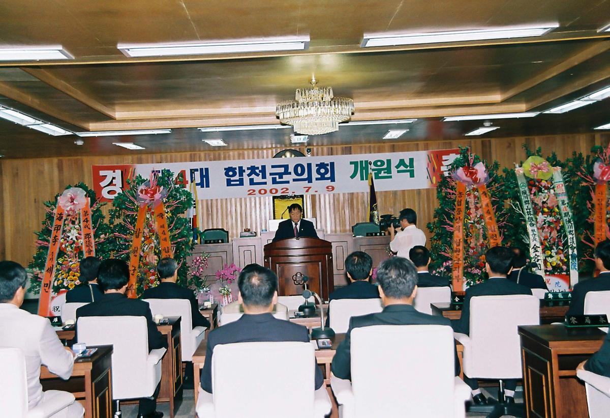 제4대 합천군의회 개원식 및 오찬