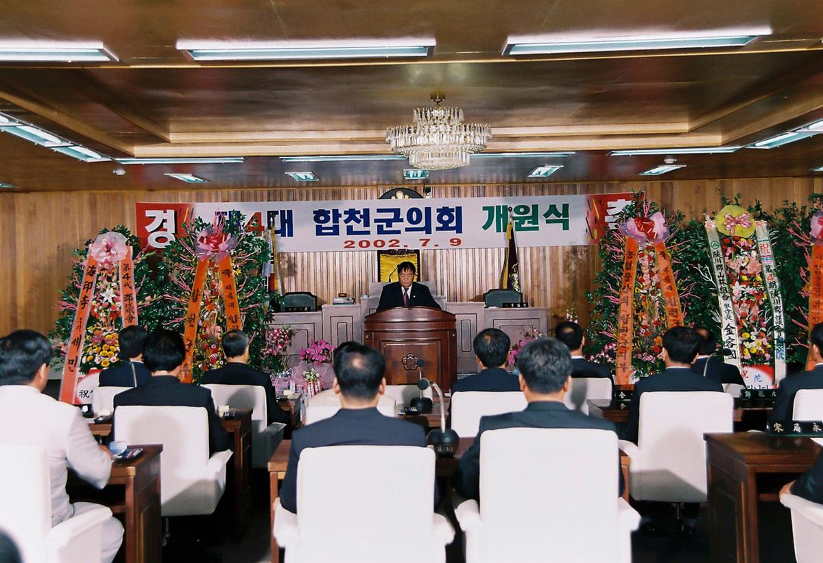 제4대 합천군의회 개원식 및 오찬