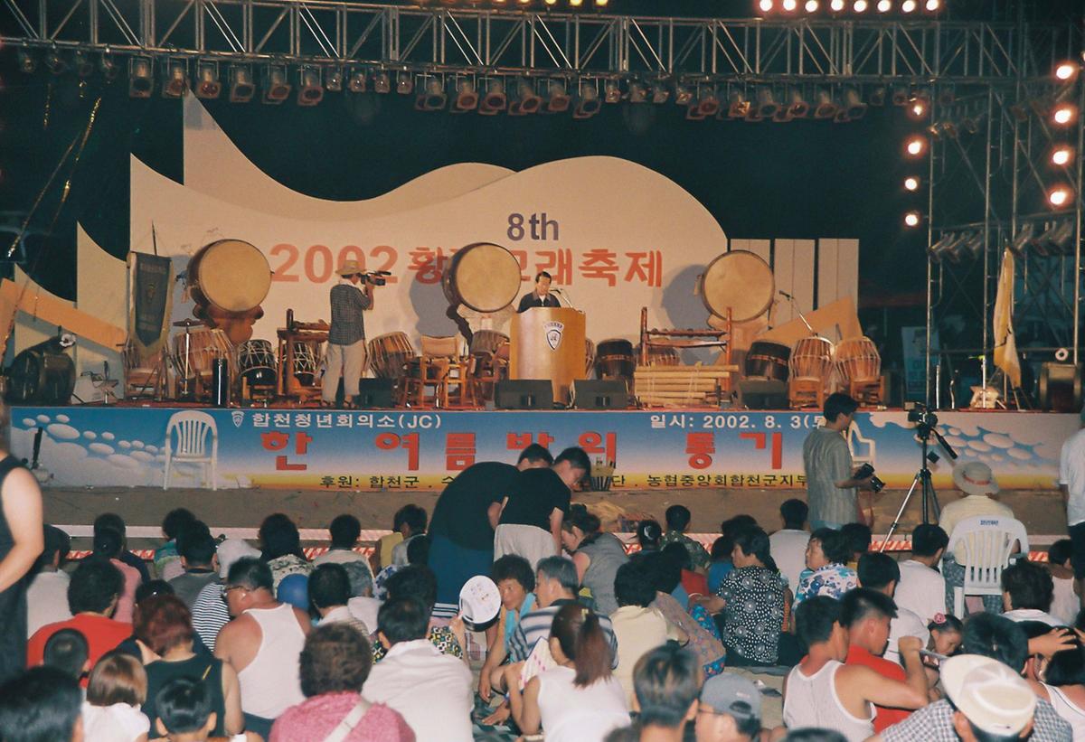 제8회 2002 황강모래축제