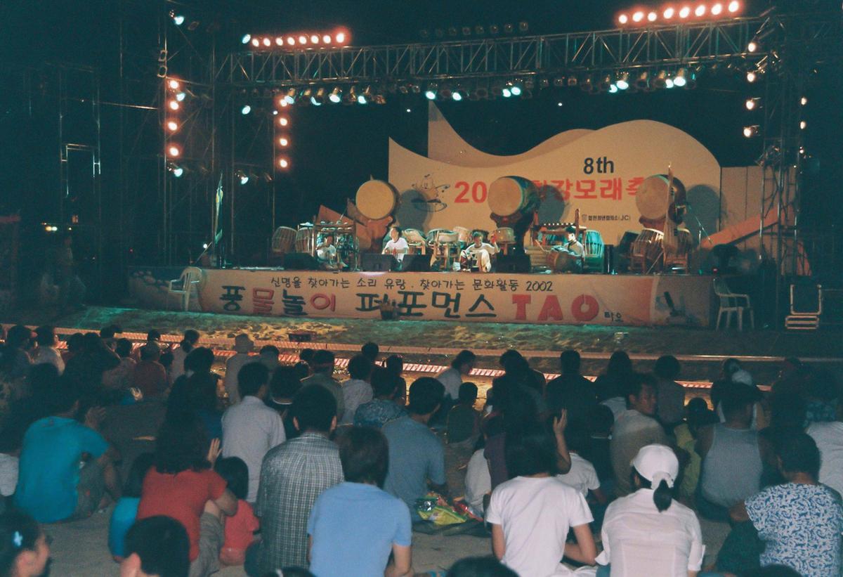 제8회 2002 황강모래축제
