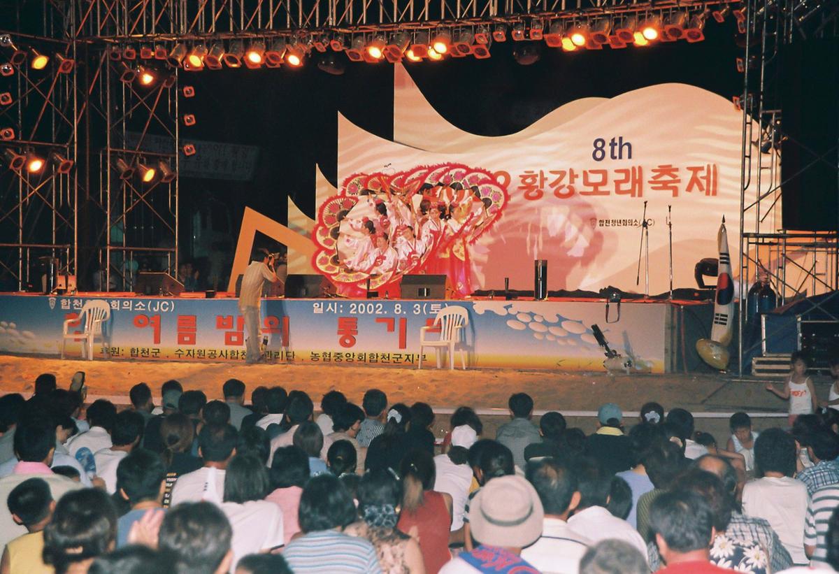 제8회 2002 황강모래축제