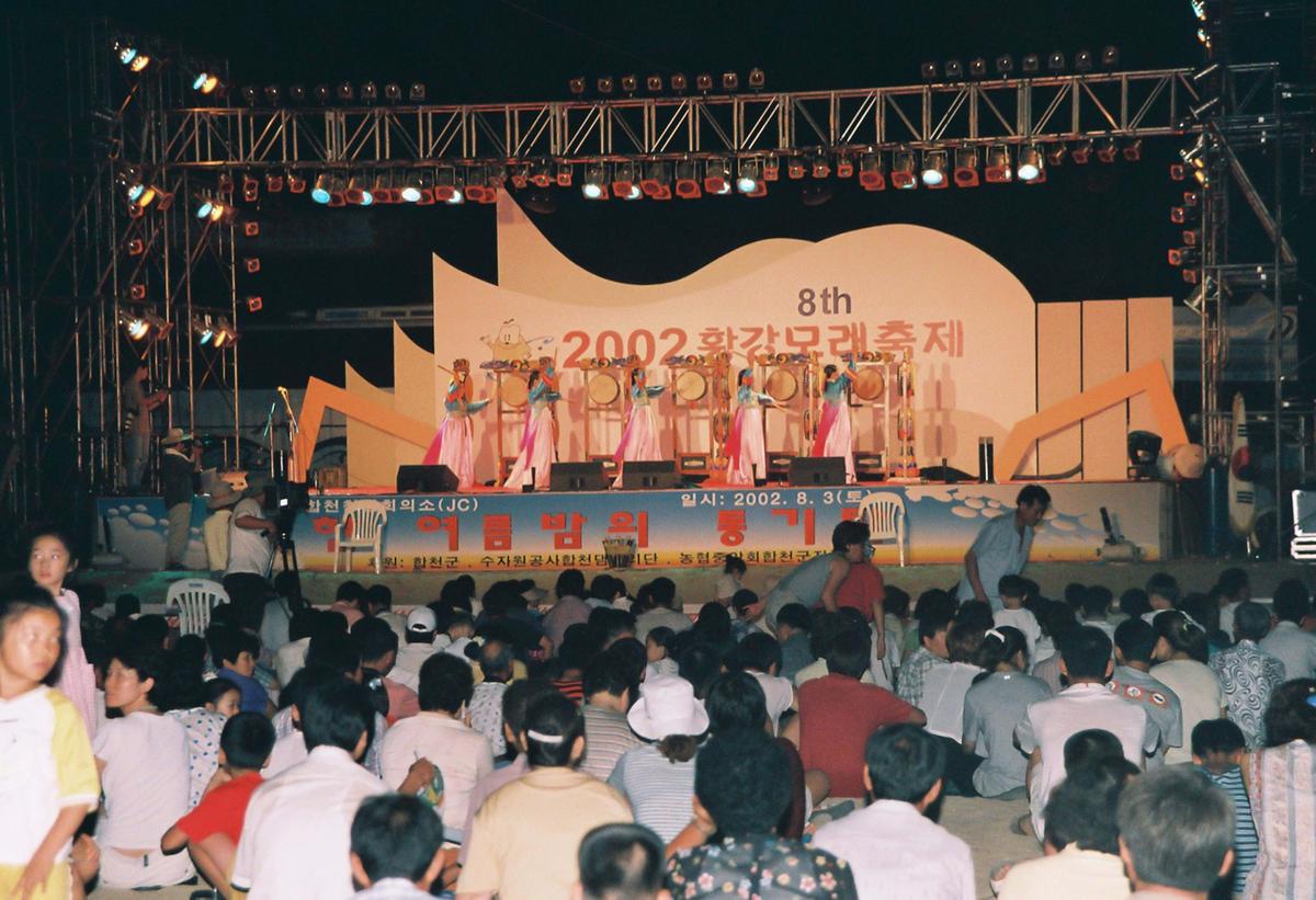 제8회 2002 황강모래축제