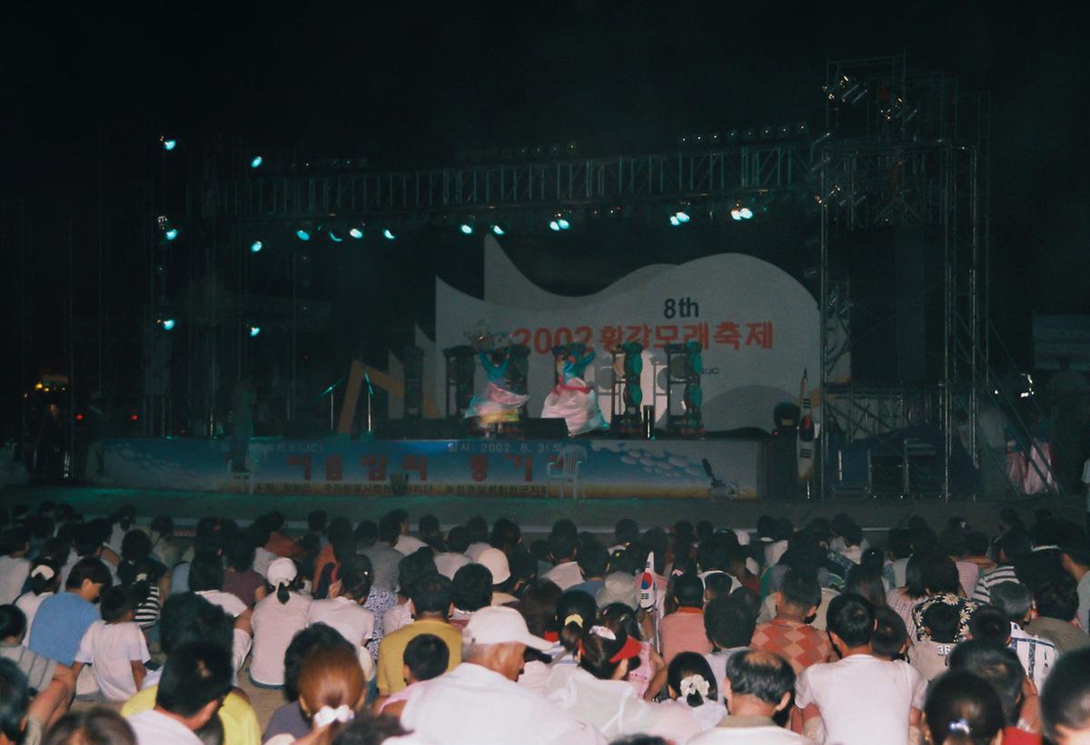 제8회 2002 황강모래축제