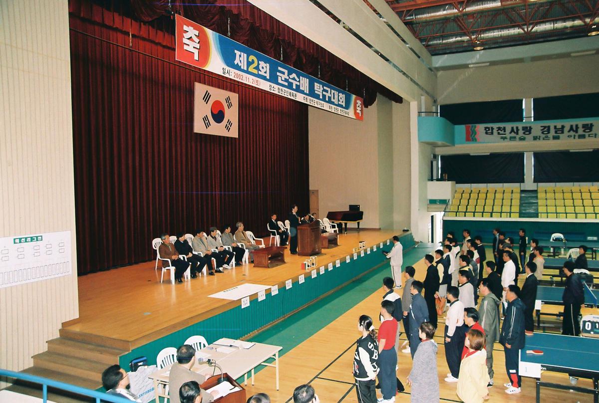 제2회 군수배 탁구대회