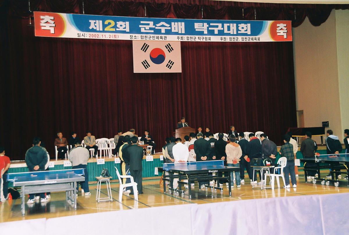 제2회 군수배 탁구대회