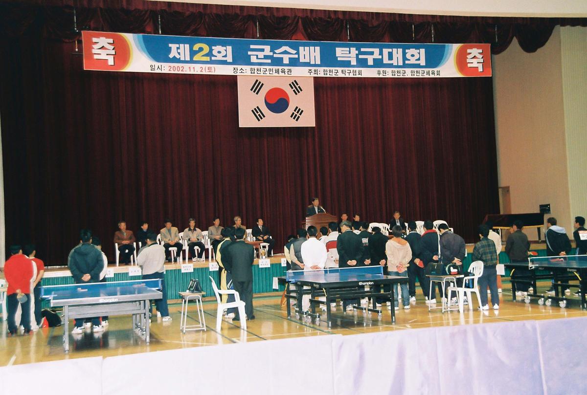 제2회 군수배 탁구대회